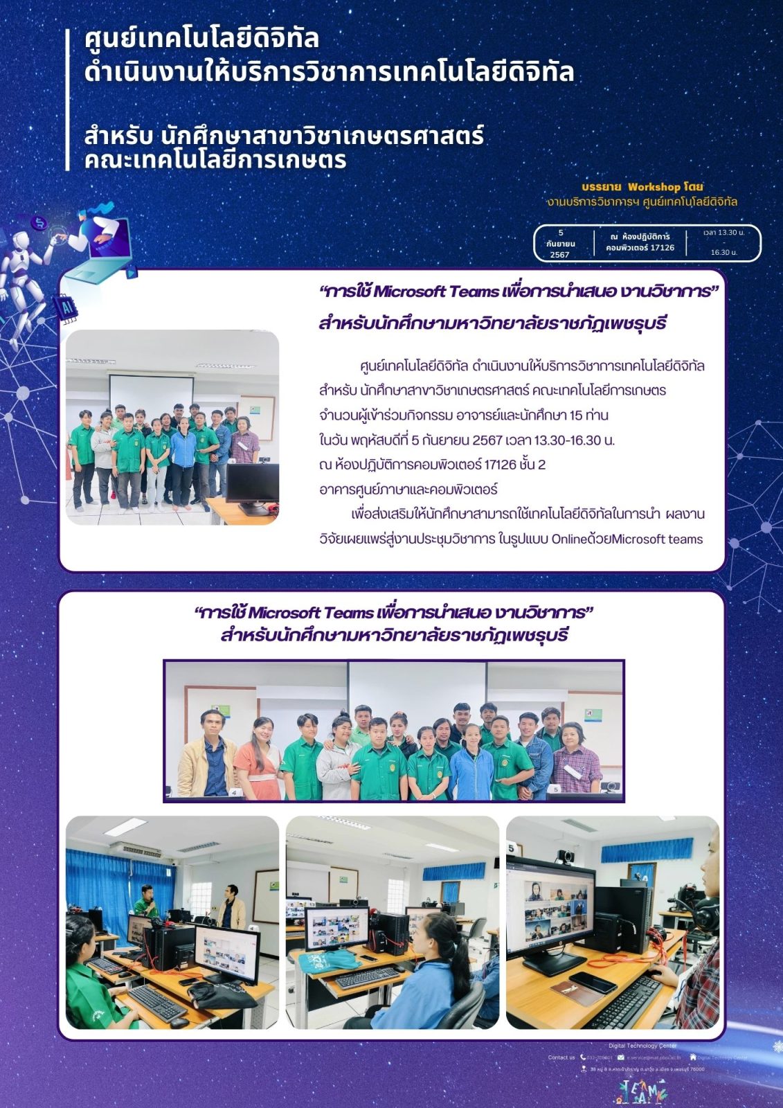 Phetchaburi Rajabhat University